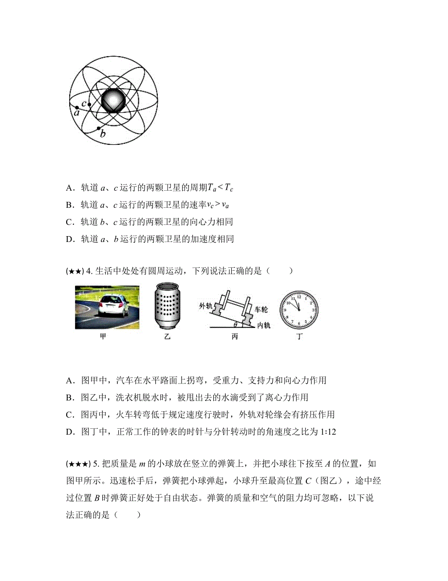 2023—2024学年辽宁省锦州市高一下学期期末考试物理试卷_第2页