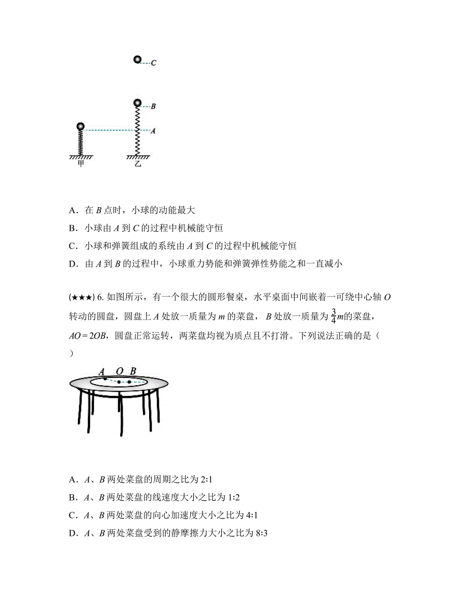 2023—2024学年辽宁省锦州市高一下学期期末考试物理试卷_第3页