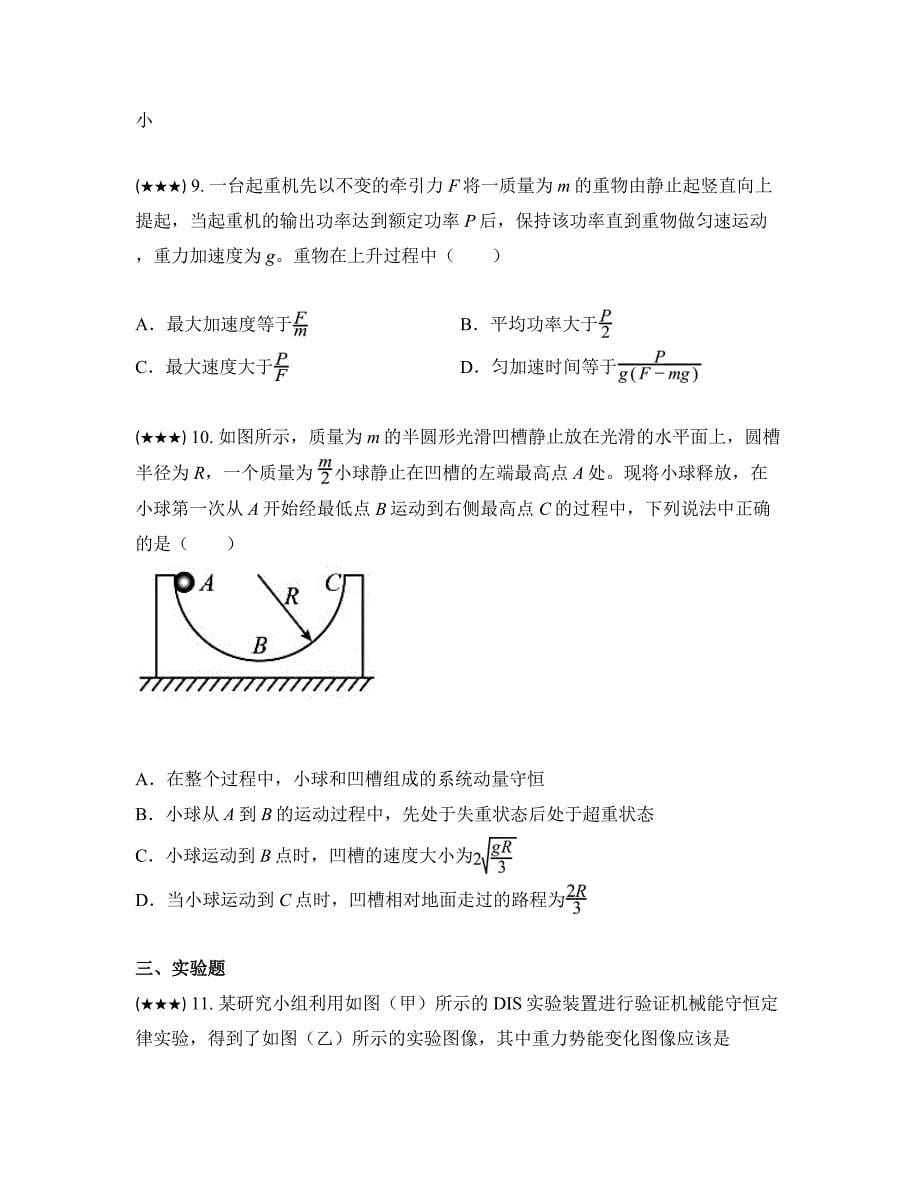 2023—2024学年辽宁省锦州市高一下学期期末考试物理试卷_第5页