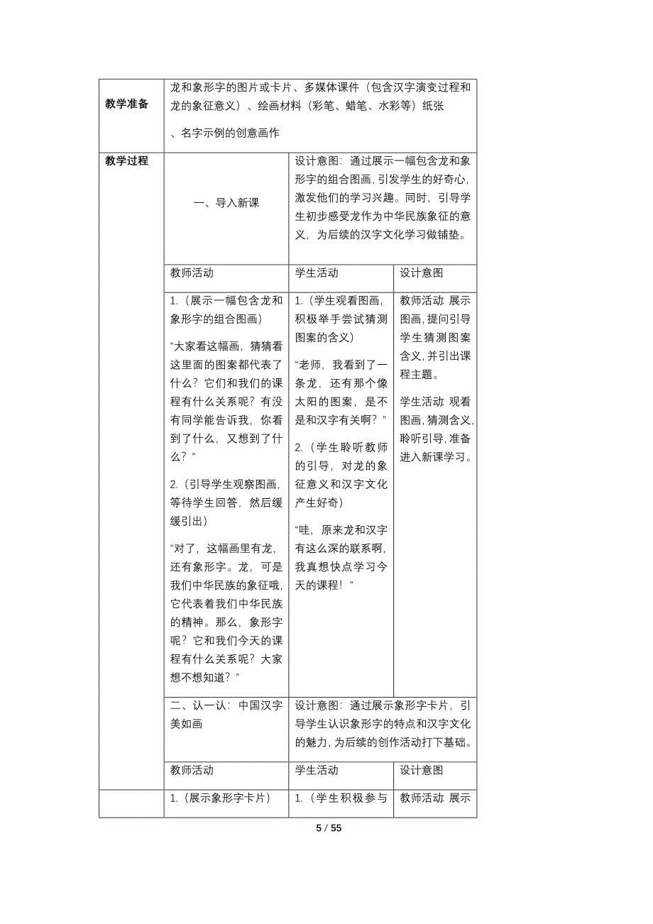 新人教版（2024）小学一年级美术上册全册教学设计汇编（共15课）_第5页