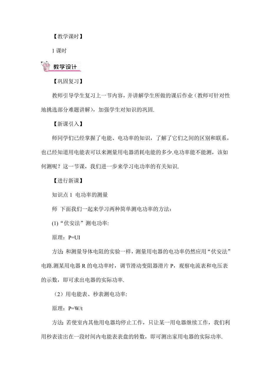 2024年秋初中物理九年级下册教学设计（最新教案）第2课时 额定功率和实际功率（教案）_第2页