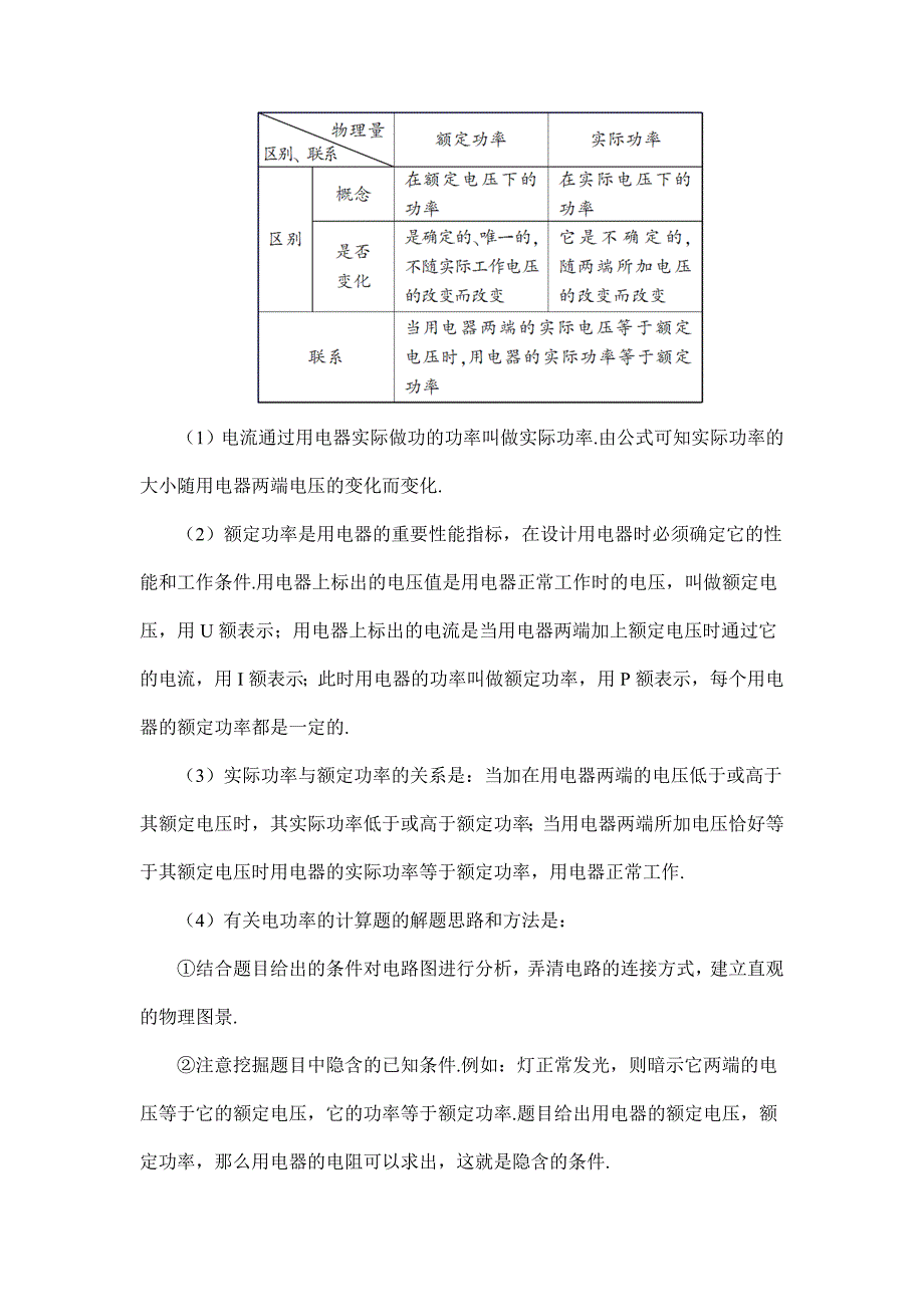 2024年秋初中物理九年级下册教学设计（最新教案）第2课时 额定功率和实际功率（教案）_第4页