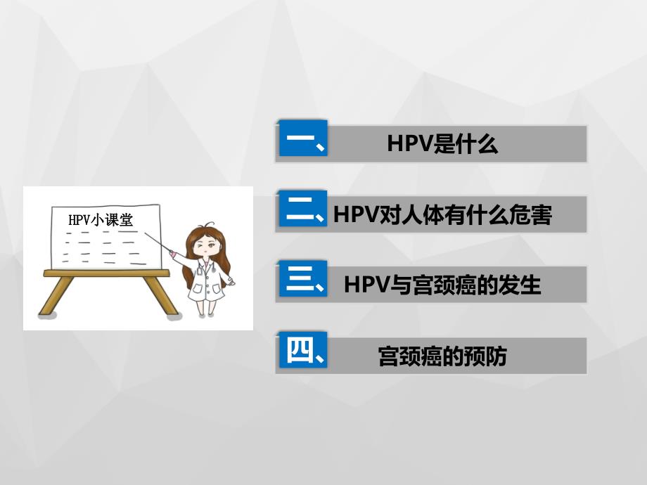 医学教材 HPV与宫颈癌x_第2页