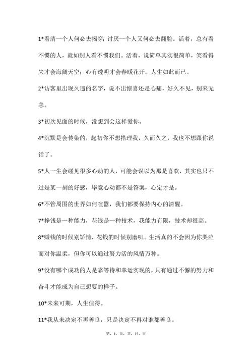 自媒体文案素材192