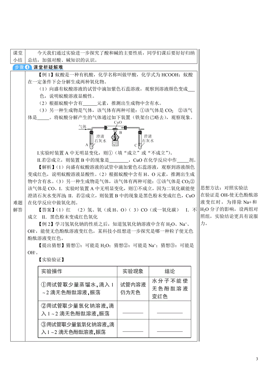 2024秋初中化学九年级下册教学设计实验活动6 酸、碱的化学性质（导学案）_第3页