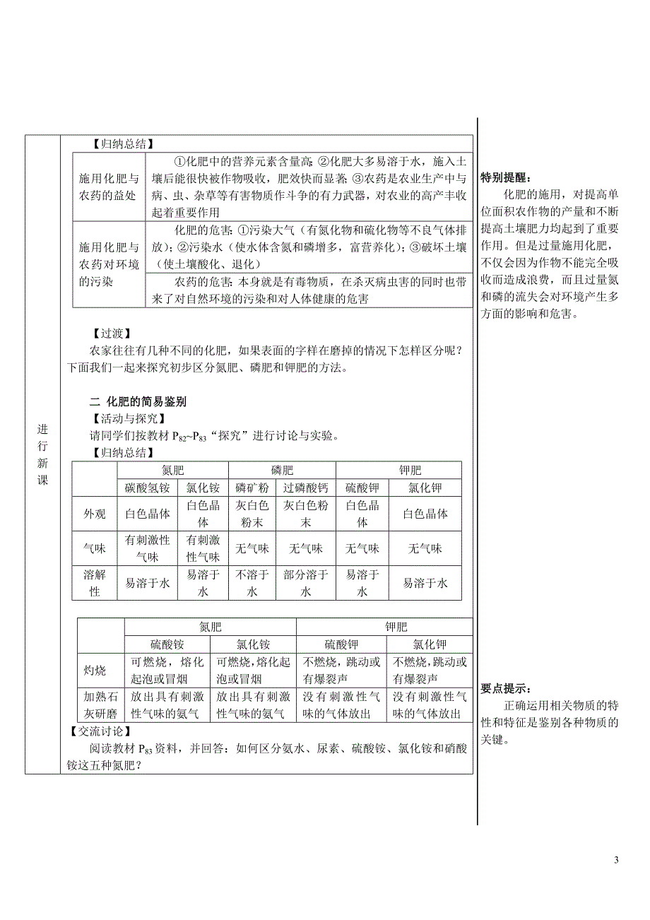 2024秋初中化学九年级下册教学设计课题2 化学肥料（导学案）_第3页