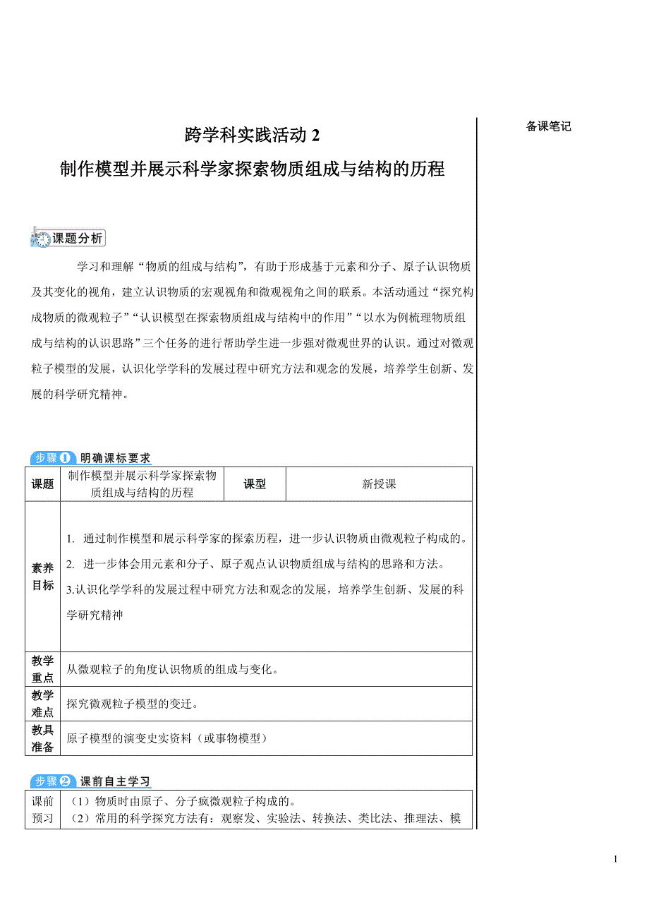 2024秋初中化学九年级上册教学设计（最新教案）跨学科实践活动2_第1页