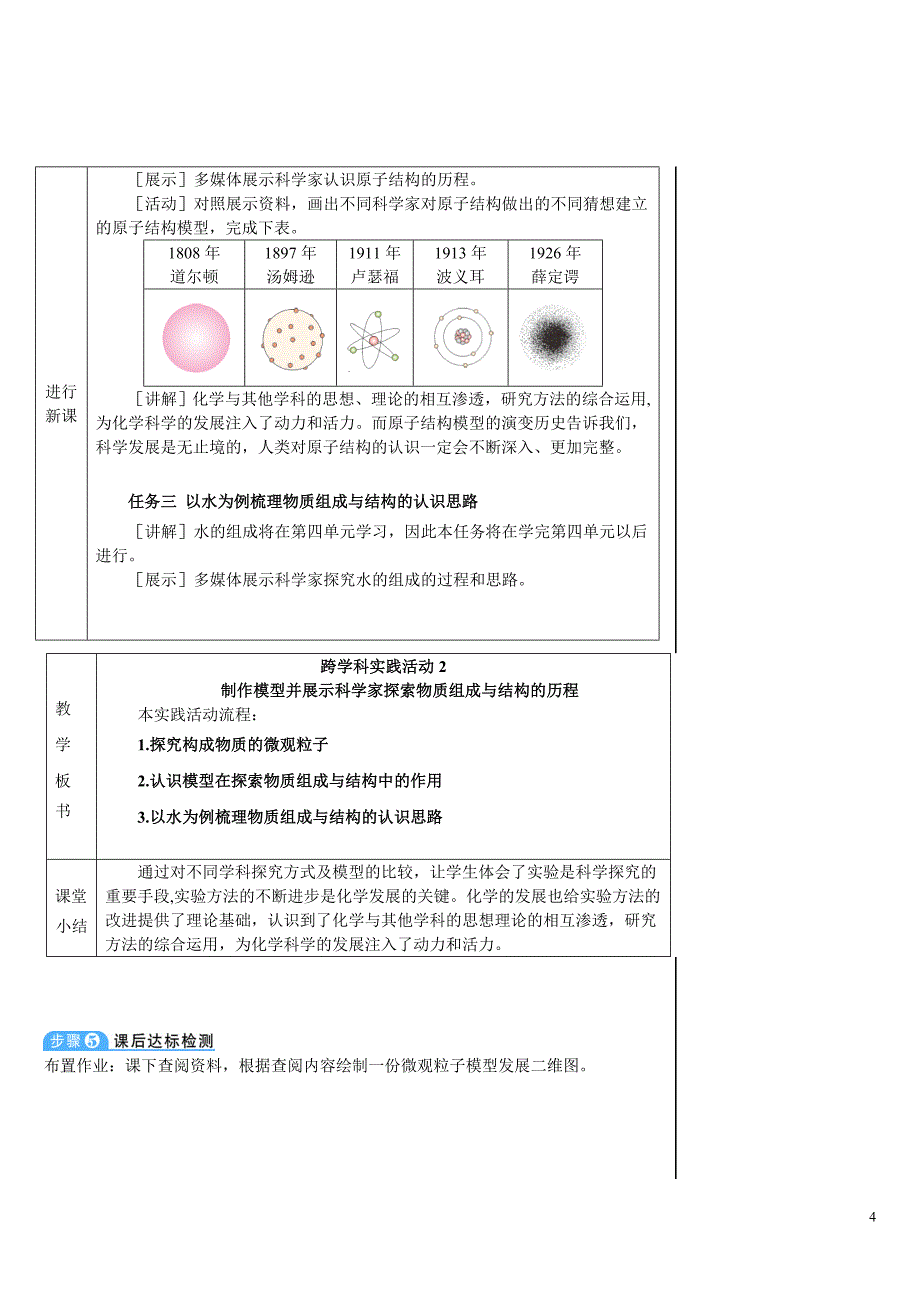 2024秋初中化学九年级上册教学设计（最新教案）跨学科实践活动2_第4页