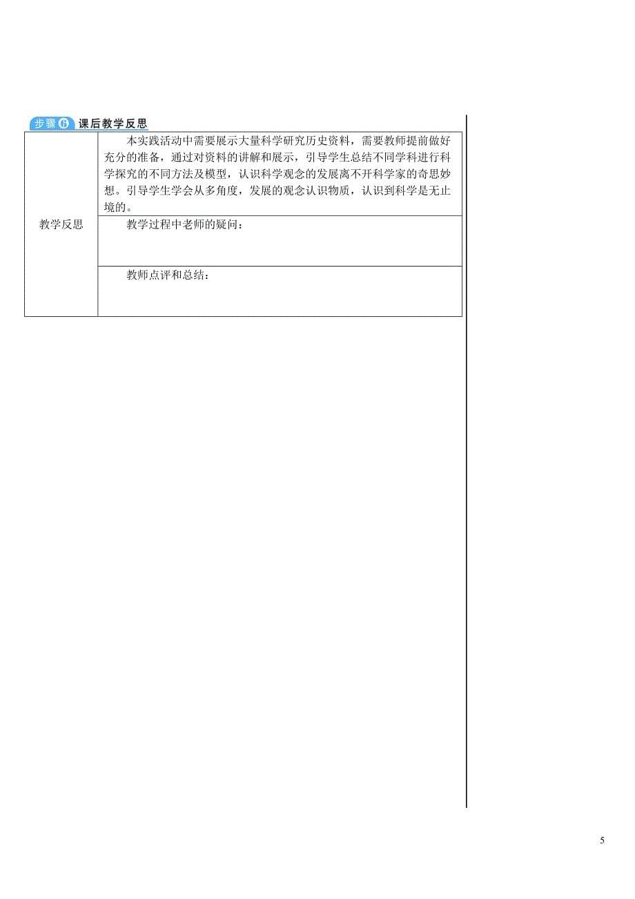 2024秋初中化学九年级上册教学设计（最新教案）跨学科实践活动2_第5页