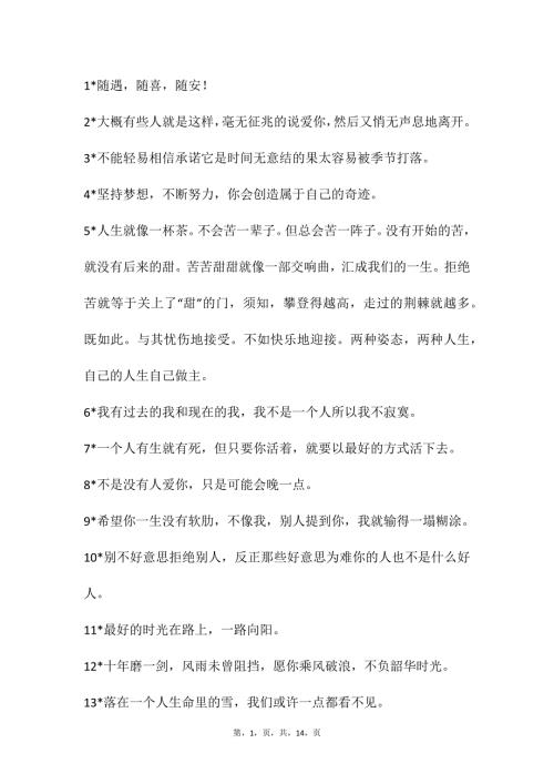 自媒体文案素材188