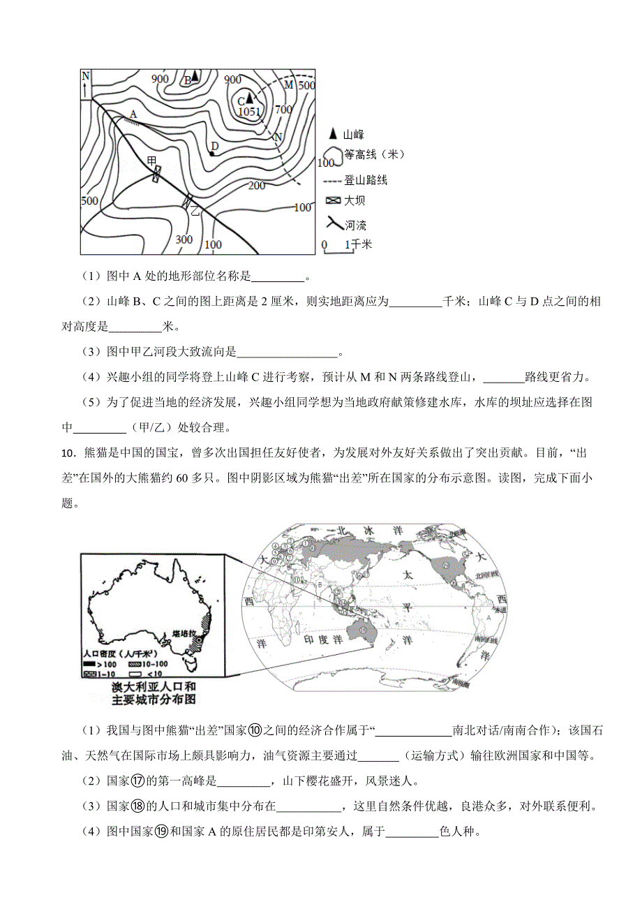 四川省达州市2024年中考地理试卷_第4页