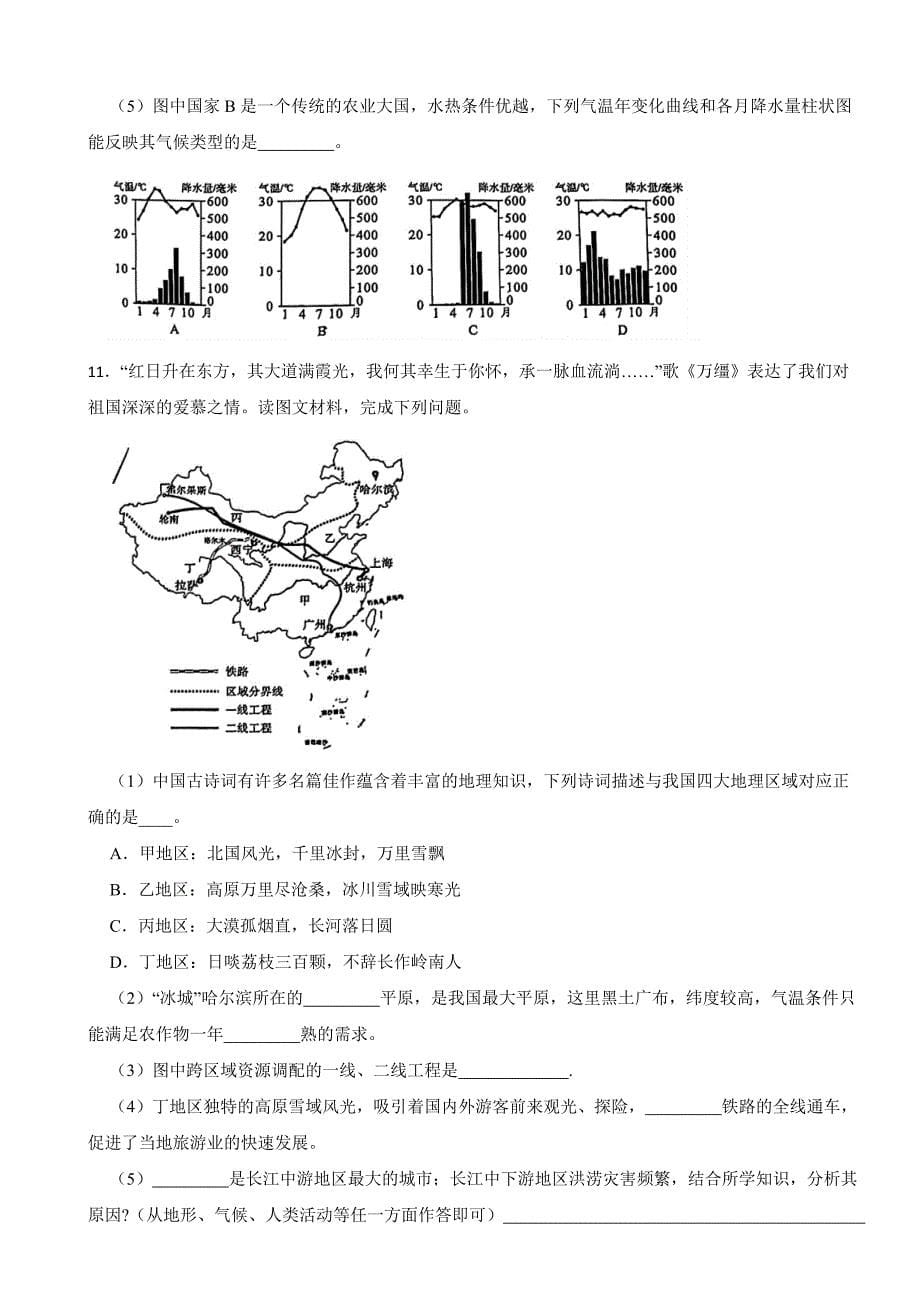 四川省达州市2024年中考地理试卷_第5页