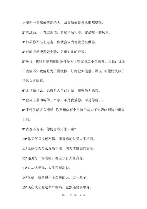 自媒体文案素材191