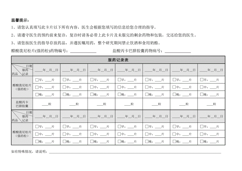 医学课件 XX药业公司受试者日记卡_第2页