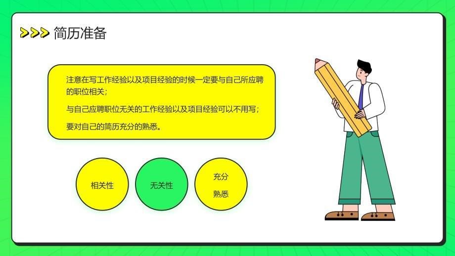 绿色扁平求职面试礼仪与技巧PPT模板_第5页