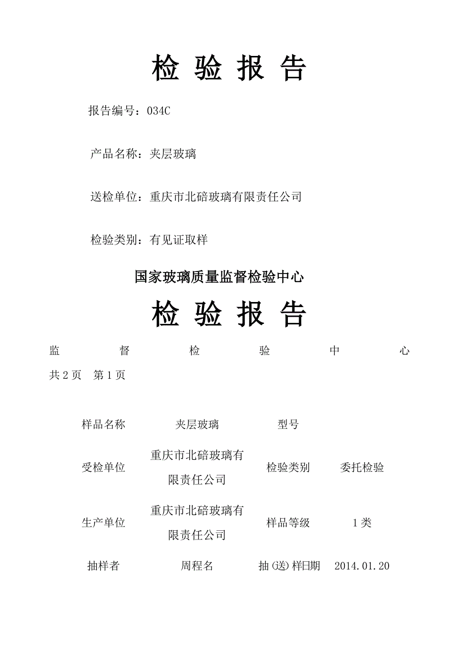 医学课件 玻璃检验报告x_第1页