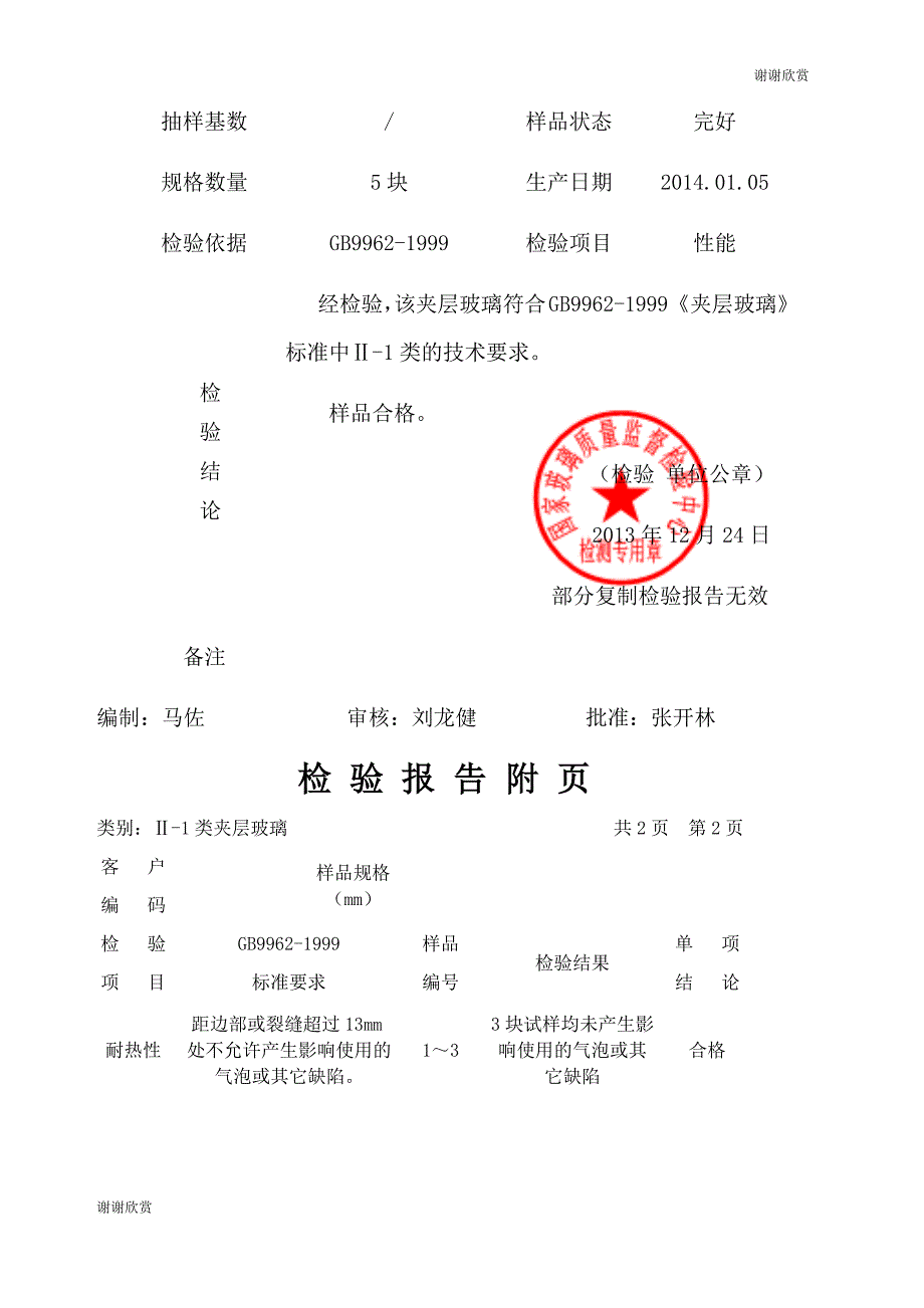 医学课件 玻璃检验报告x_第2页