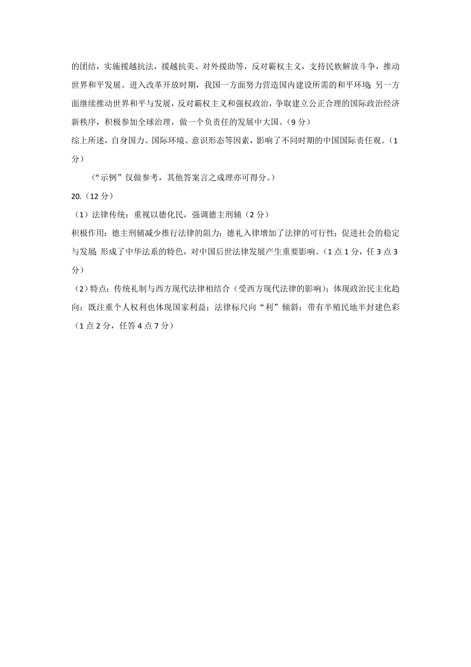 河南省南阳市2023-2024学年高二下学期期终质量评估+历史试卷答案_第2页