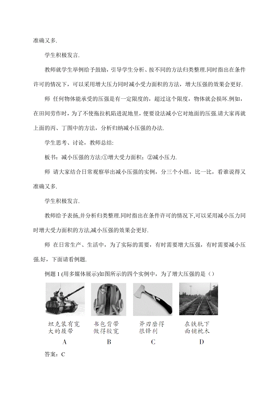 2024年秋初中物理八年级下册教学设计（最新教案）第2课时 压强的综合运用（教案）_第3页