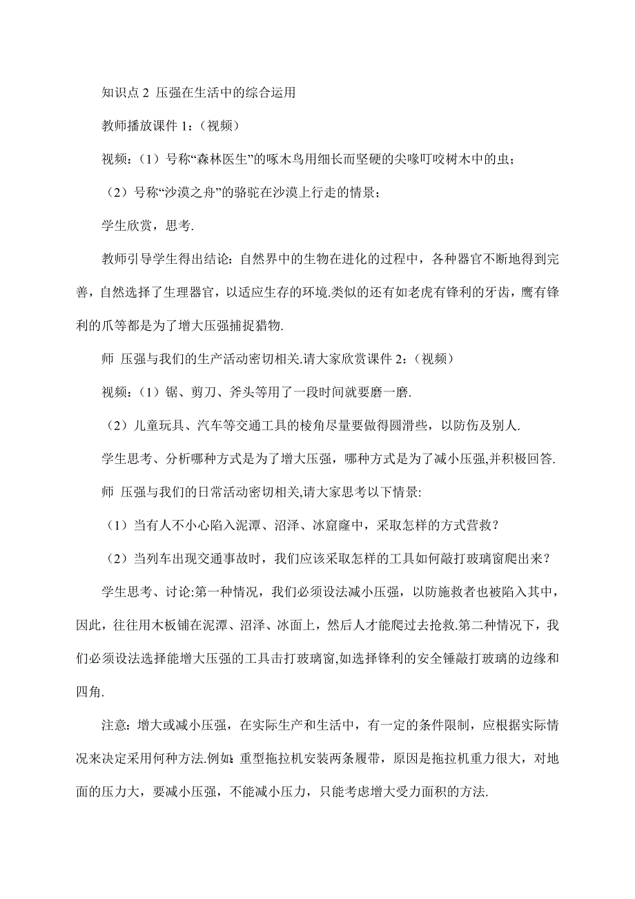 2024年秋初中物理八年级下册教学设计（最新教案）第2课时 压强的综合运用（教案）_第4页