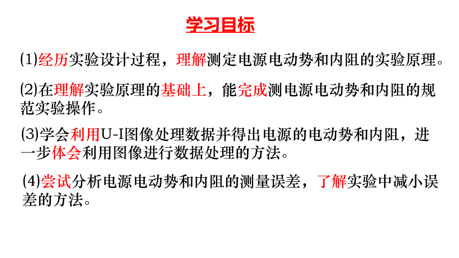 物理人教版（2019）必修第三册12.3实验：电池电动势和内阻的测量（共20张ppt）_第2页