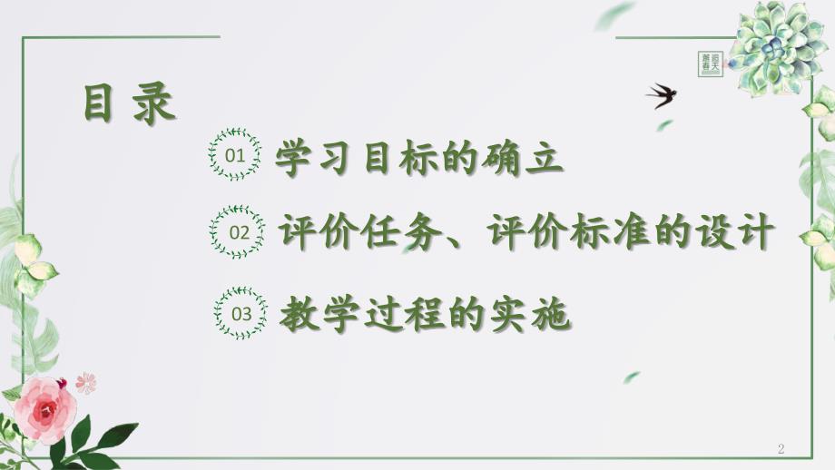 2024小学语文教学及说课课件：六年级上册《穷人》_第2页