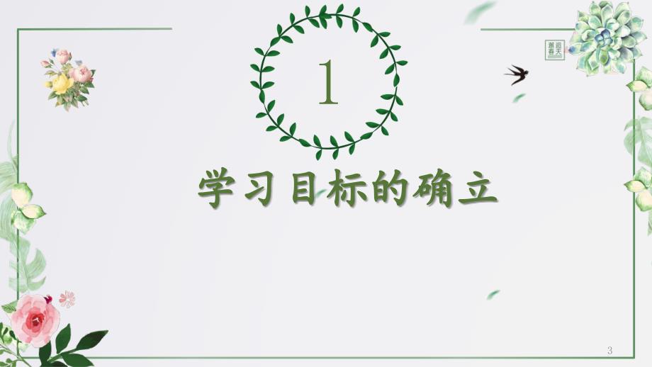 2024小学语文教学及说课课件：六年级上册《穷人》_第3页