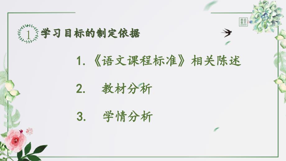 2024小学语文教学及说课课件：六年级上册《穷人》_第4页