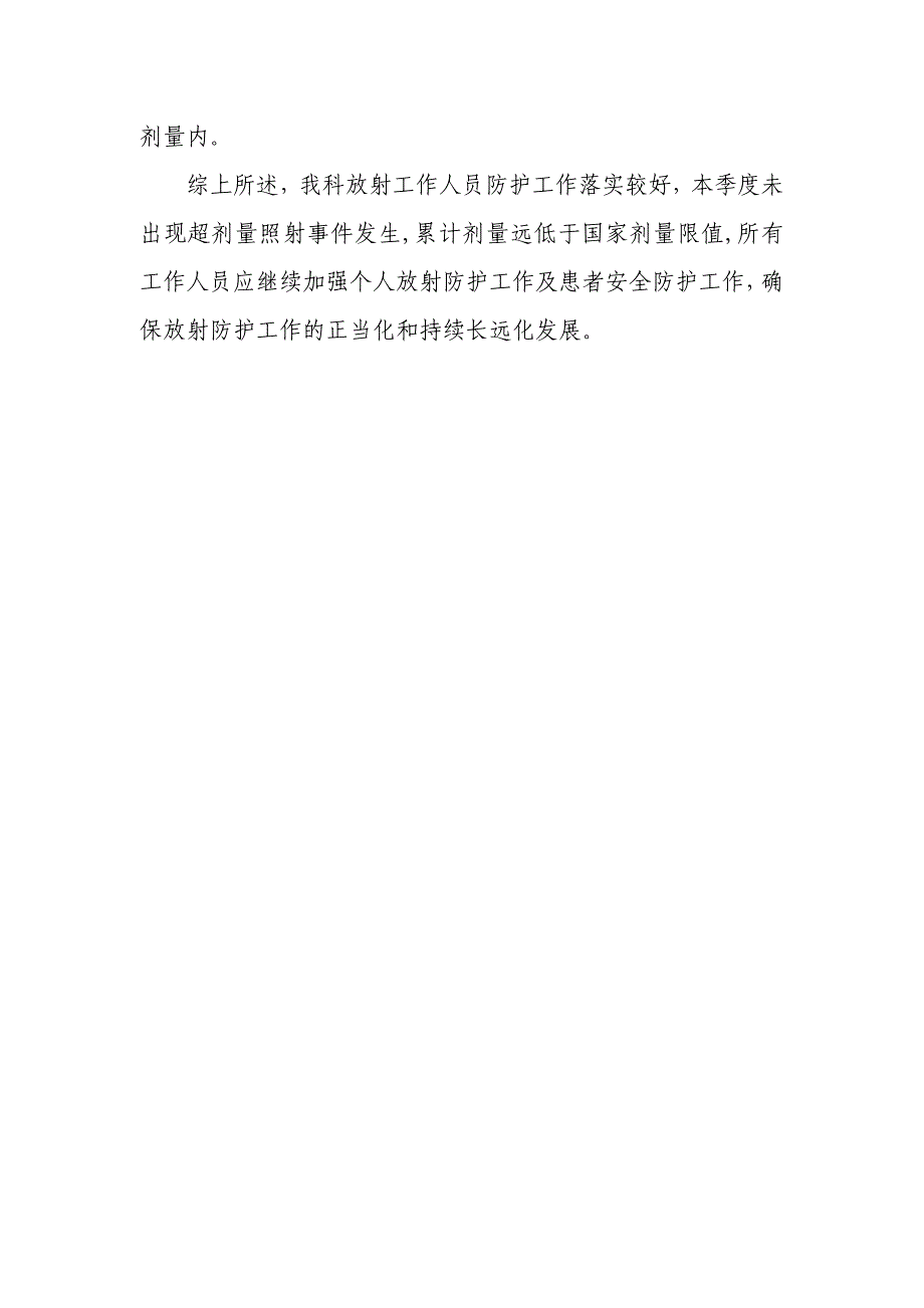 医学课件 Xx医院第一季度放射科个人放射剂量监测分析整改报告_第2页