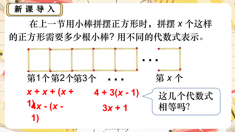 整式的加减—去括号 课件2024-2025学年北师大版七年级数学上册_第2页