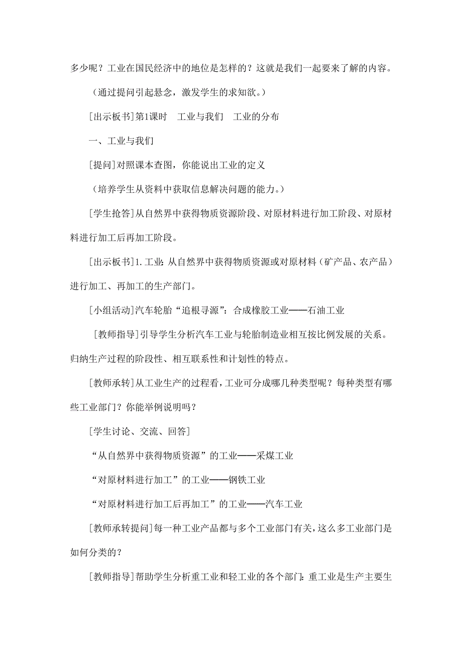 2024秋初中地理八年级上册教学设计（最新教案）第三节 工业_第2页