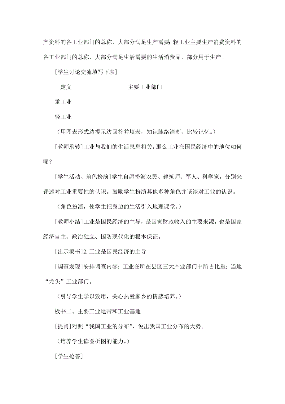 2024秋初中地理八年级上册教学设计（最新教案）第三节 工业_第3页