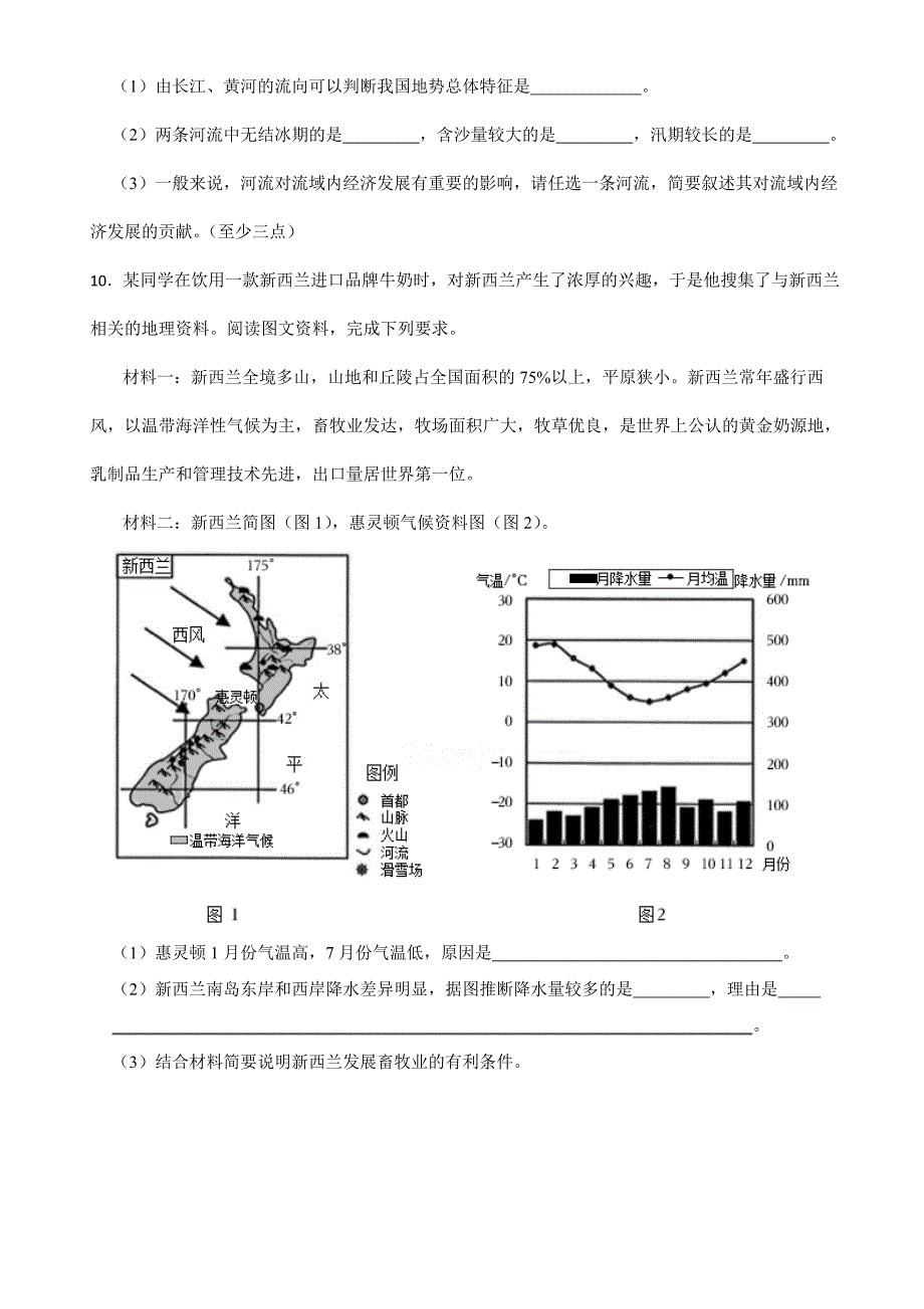 甘肃武威、白银市2024年中考地理试卷_第3页