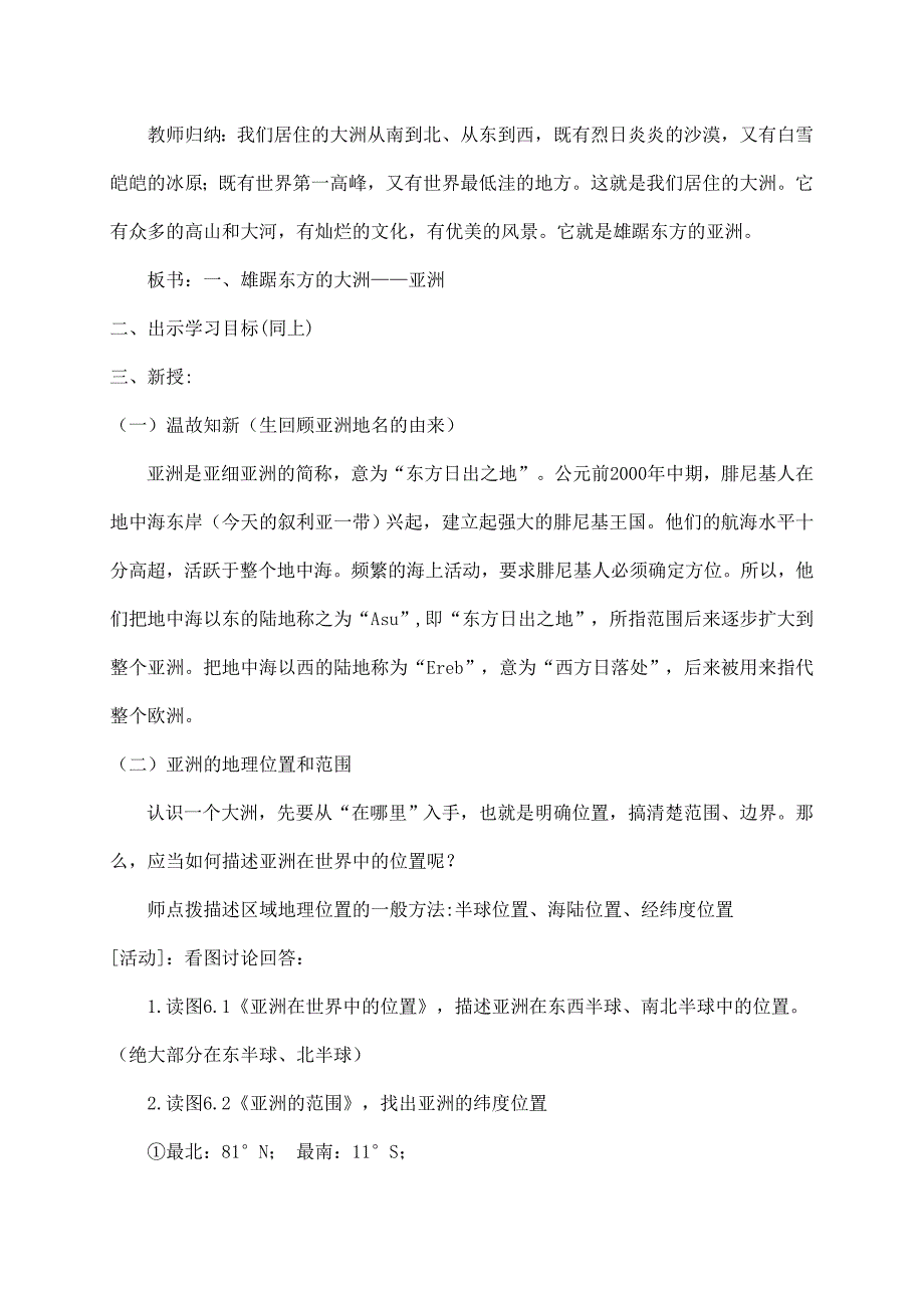 2024秋初中地理七年级下册教学设计（最新教案）第一节 位置和范围_第2页