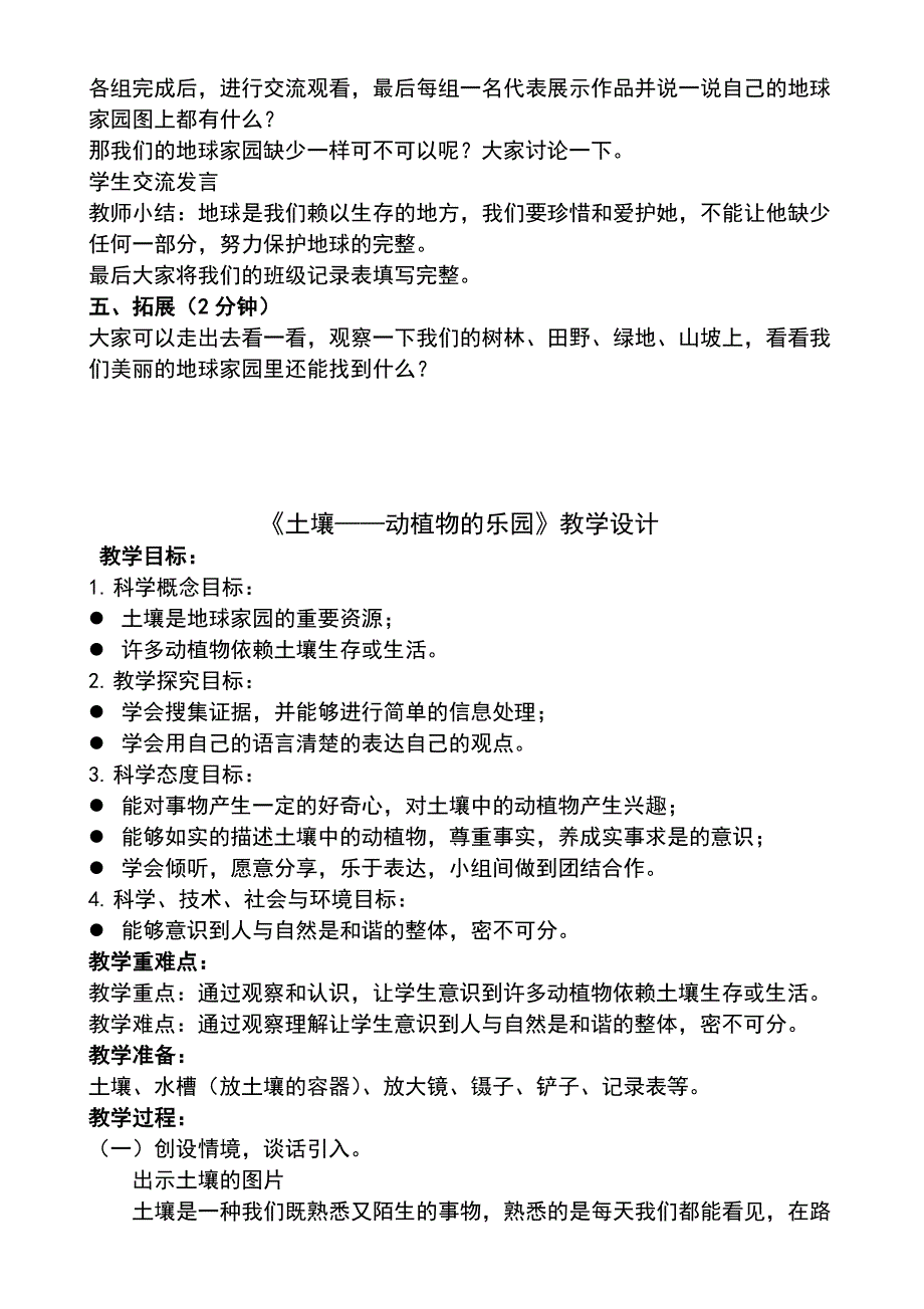 小学二年级科学上册教案(全册)_第3页