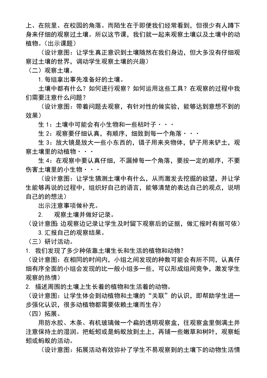 小学二年级科学上册教案(全册)_第4页