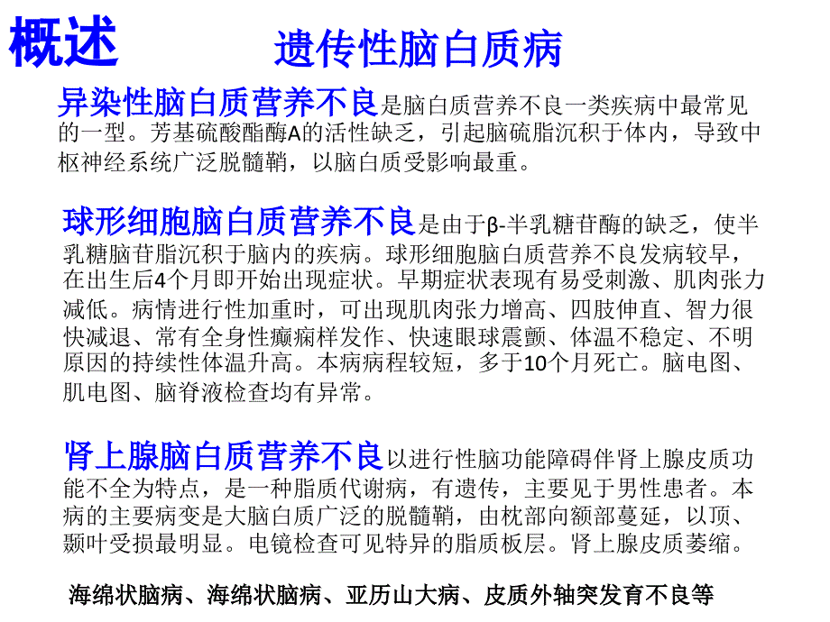 医学教材 X-连锁肾上腺脑白质营养不良病_第3页