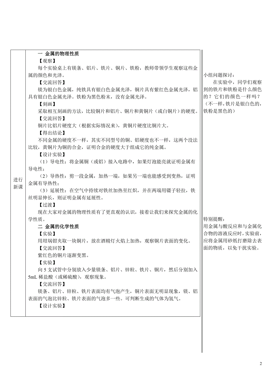 2024秋初中化学九年级下册教学设计实验活动4 金属的物理性质和某些化学性质（导学案）_第2页