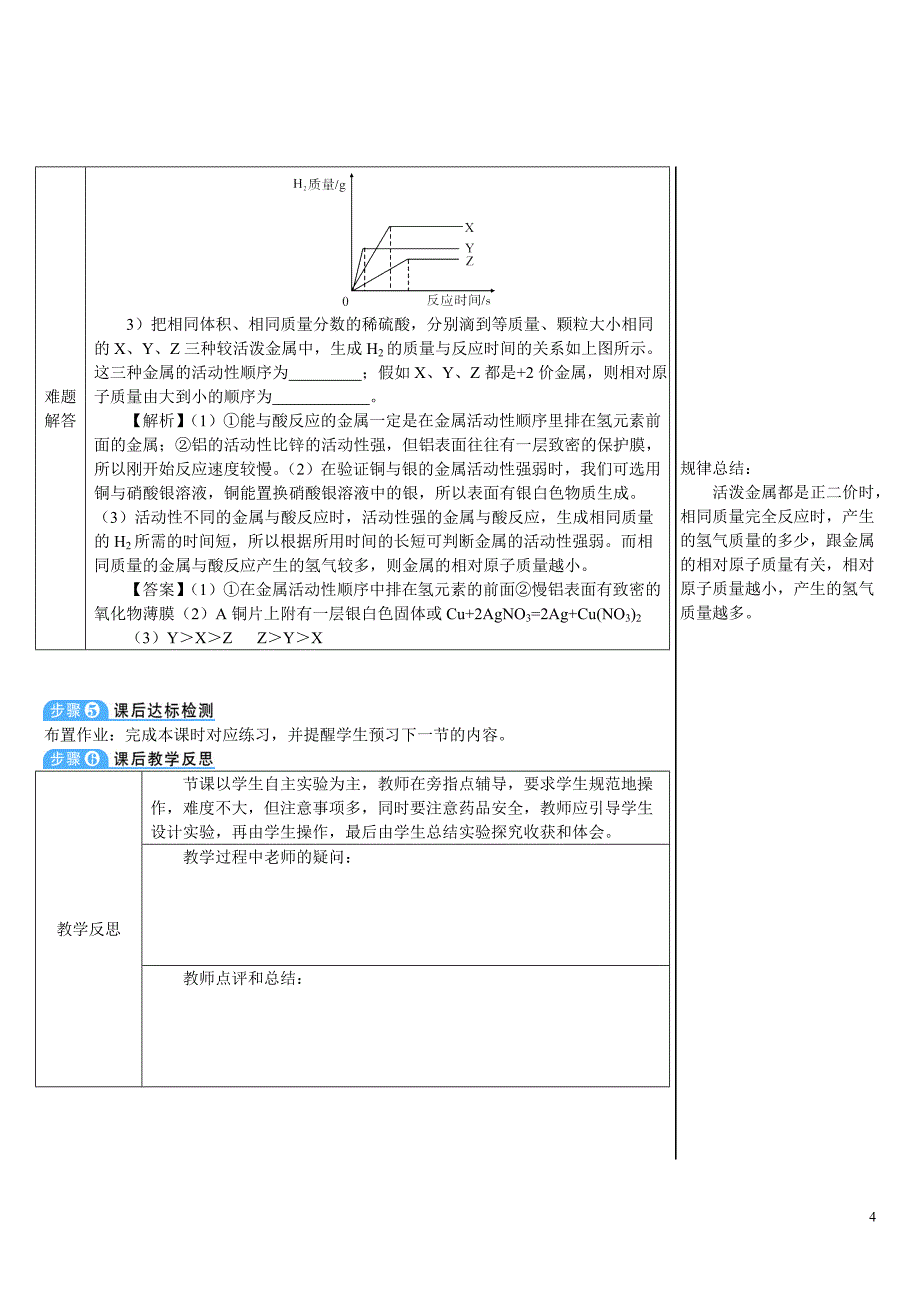 2024秋初中化学九年级下册教学设计实验活动4 金属的物理性质和某些化学性质（导学案）_第4页