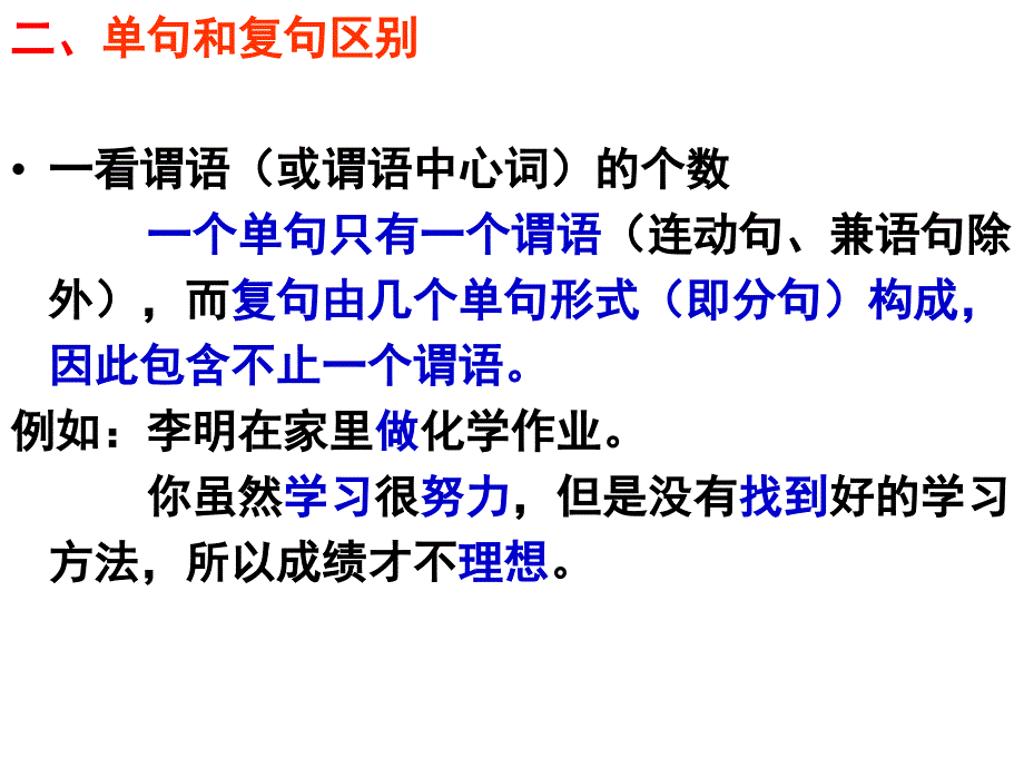 2025届高考专题复习：语言文字运用之复句+课件_第4页