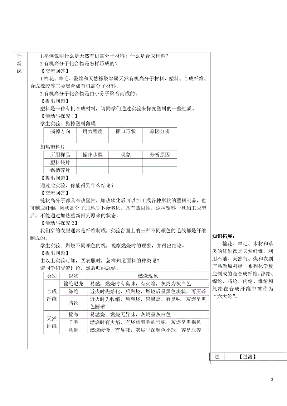 2024秋初中化学九年级下册教学设计第2课时 有机合成材料（导学案）_第2页