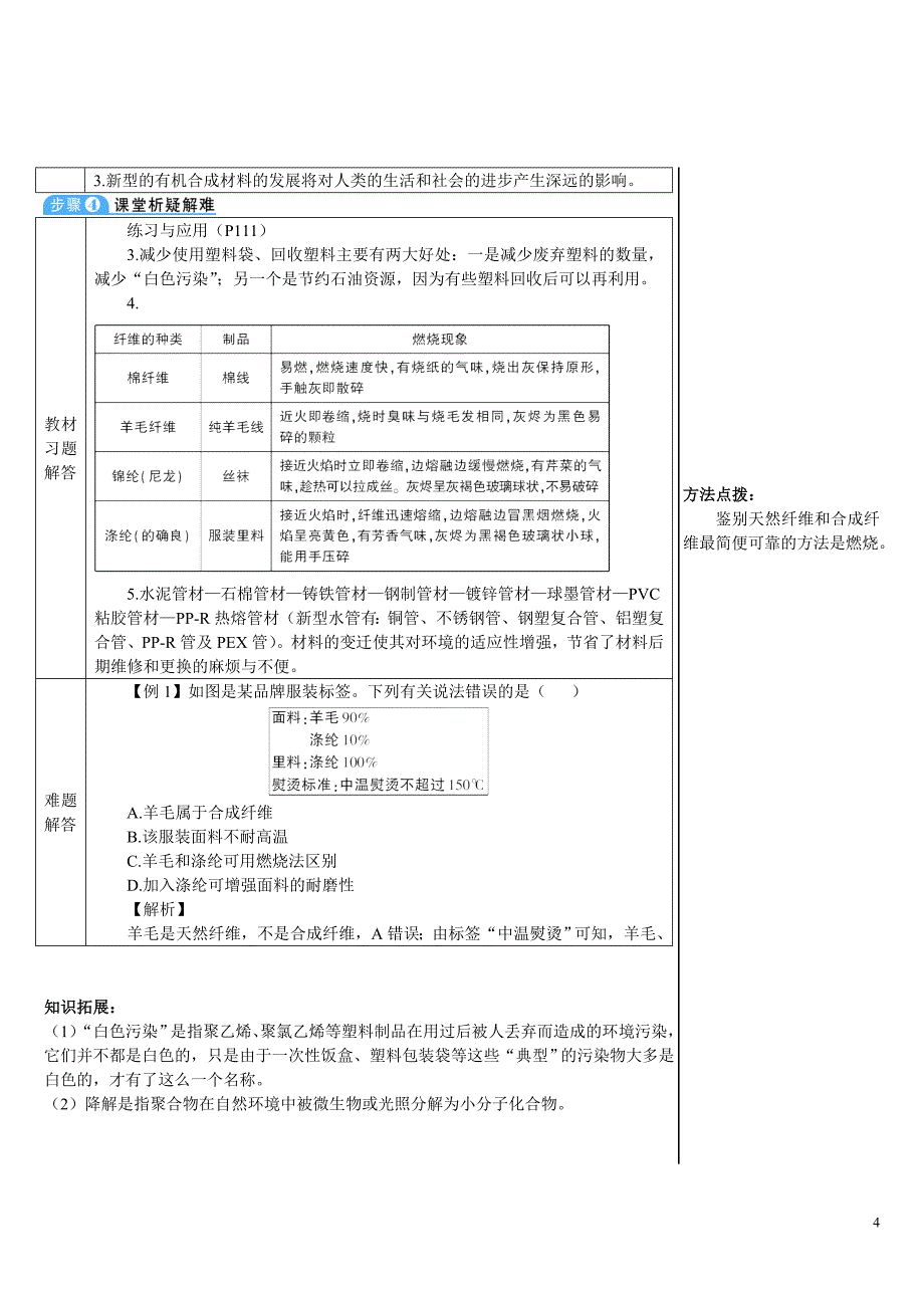 2024秋初中化学九年级下册教学设计第2课时 有机合成材料（导学案）_第4页