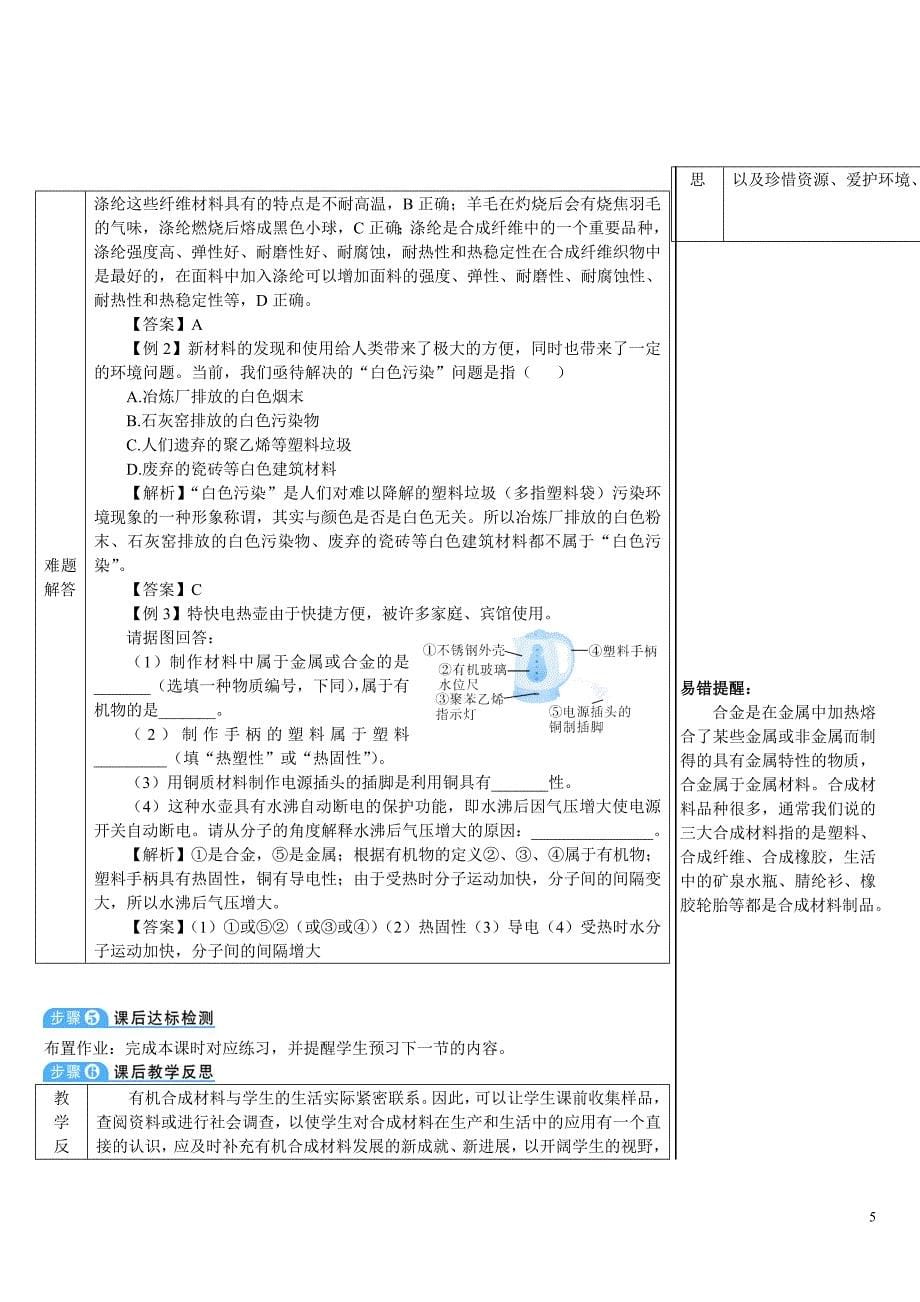 2024秋初中化学九年级下册教学设计第2课时 有机合成材料（导学案）_第5页