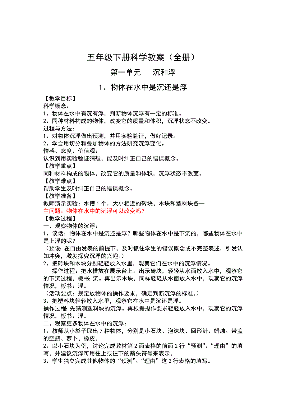 五年级下册科学教案全册_第1页