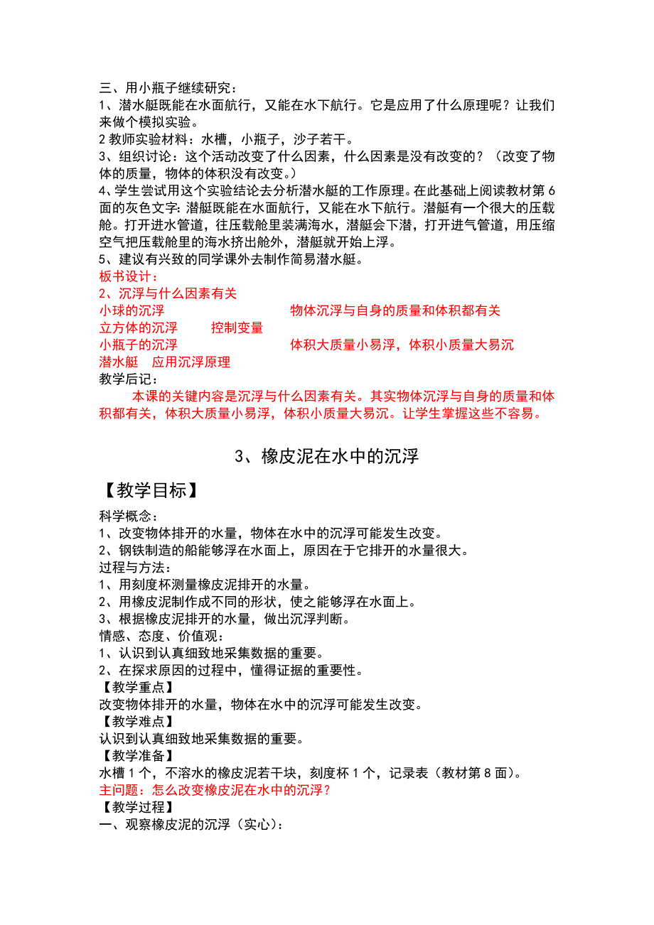 五年级下册科学教案全册_第4页