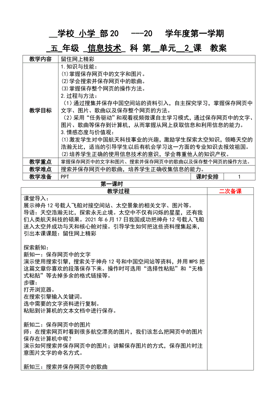 2024-2025学年五年级上册信息技术粤教A版全册教案_第3页