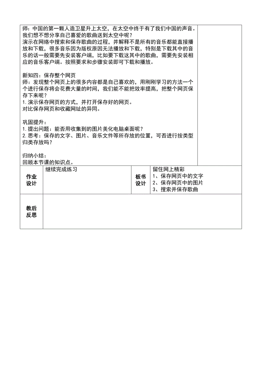 2024-2025学年五年级上册信息技术粤教A版全册教案_第4页