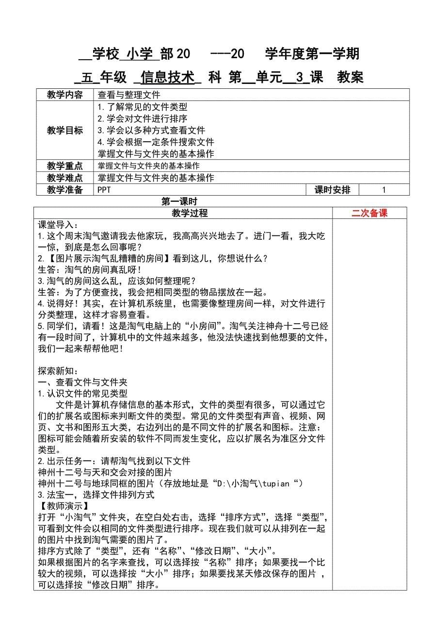 2024-2025学年五年级上册信息技术粤教A版全册教案_第5页