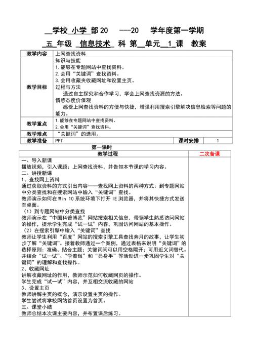 2024-2025学年五年级上册信息技术粤教A版全册教案