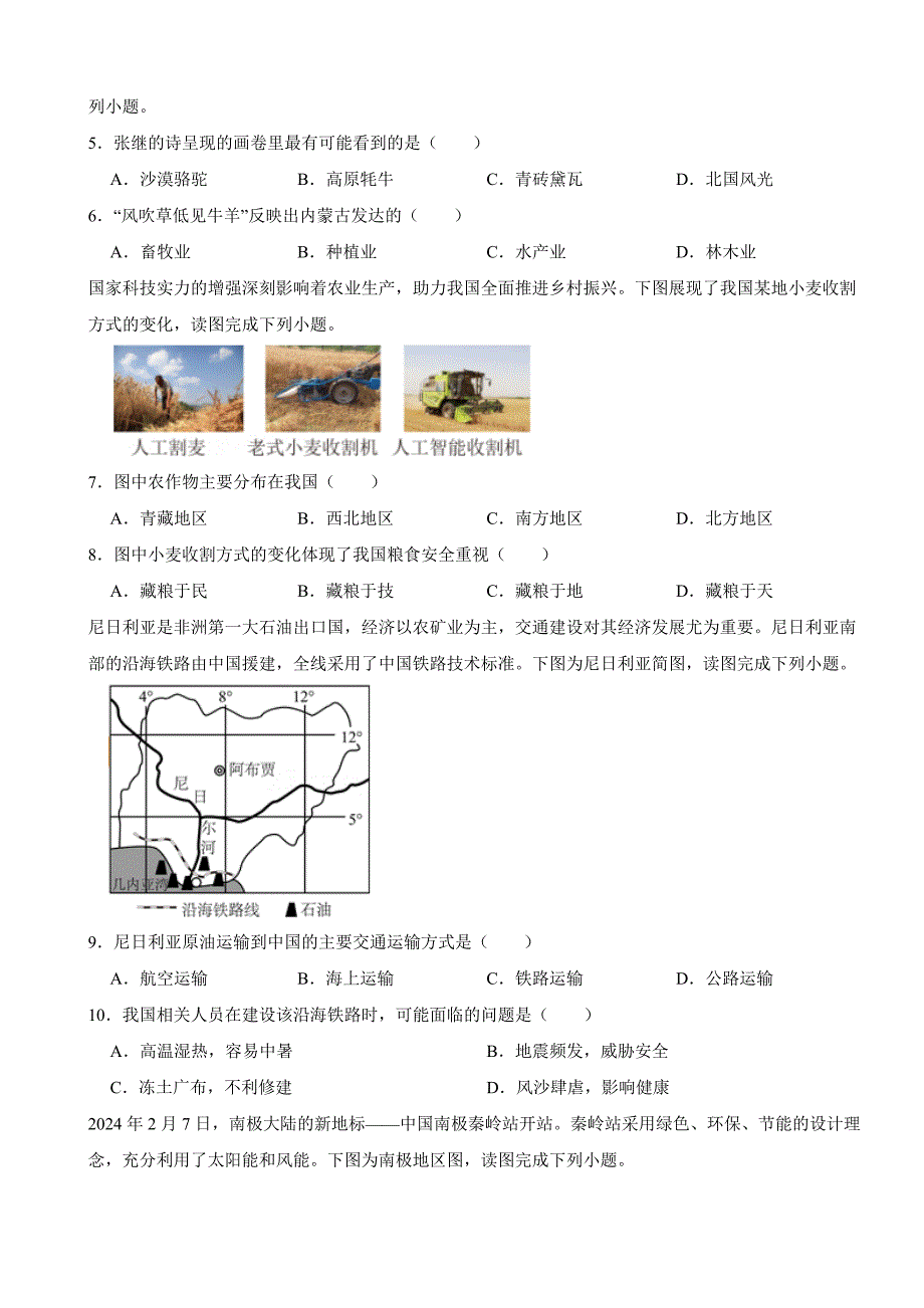 青海省2024年中考地理试卷_第2页